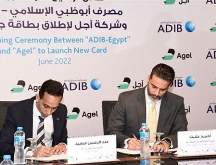 مصرف أبوظبي الإسلامي يتعاون مع "آجل" لإتاحة خدمات الدفع الإلكتروني