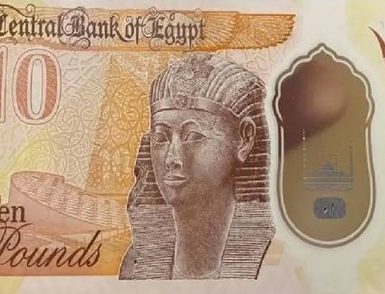المركزي المصري: طباعة 2 مليار جنيه من العملة البلاستيكية فئة الـ10 جنيهات وإتاحتها بالبنوك