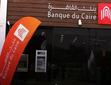 بنك القاهرة يحصد 3 جوائز من مؤسسة EMEA Finance العالمية لعام 2021