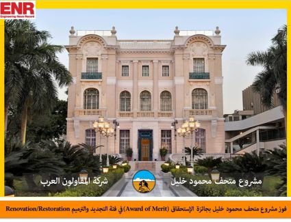 وزير الإسكان يشيد بفوز 5 مشروعات مصرية بمجالات متنوعة في مسابقة التحكيم العالمية لأفضل أعمال إنشائية في العالم لعام 2022