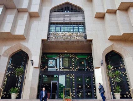 عاجل: المركزي المصري يقرر تثبيت سعر الفائدة باجتماع اليوم