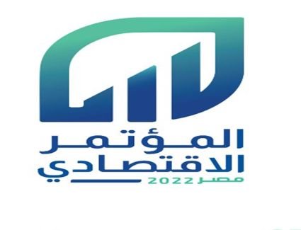 بتكليف من الرئيس.. انطلاق فعاليات «المؤتمر الاقتصادي ـ مصر 2022».. غدا