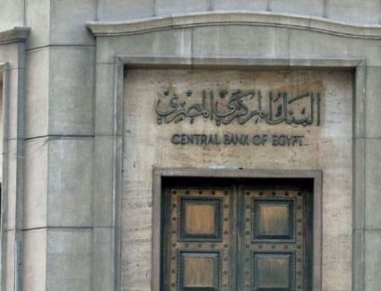" المركزي المصري" : طرح أذون خزانة بقيمة 7.2 مليار جنيه اليوم