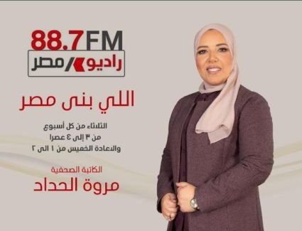 حلقة خاصة  من برنامج اللى بنى مصر احتفالا بمرور عام على انطلاق البرنامج 